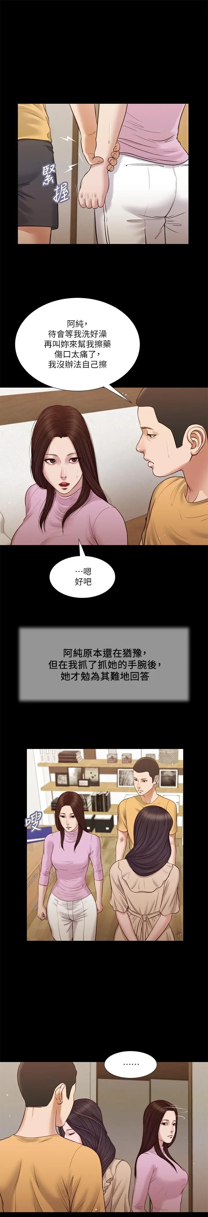 小妾 - 第26话-剑拔弩张的小妈和阿纯 - page 17