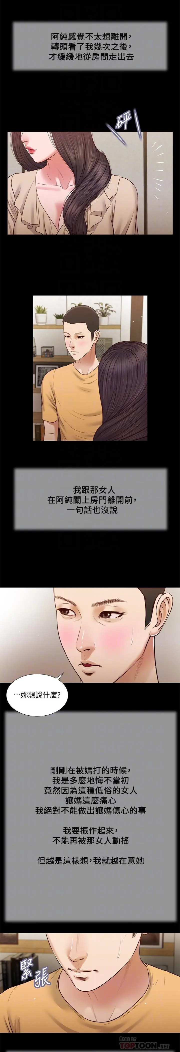 小妾 - 第26话-剑拔弩张的小妈和阿纯 - page 18