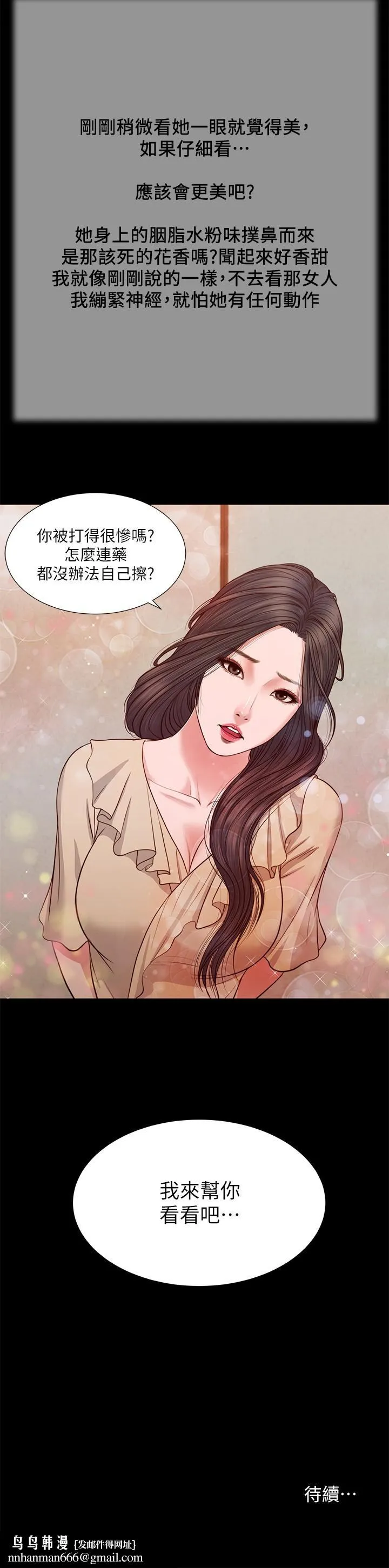 小妾 - 第26话-剑拔弩张的小妈和阿纯 - page 19