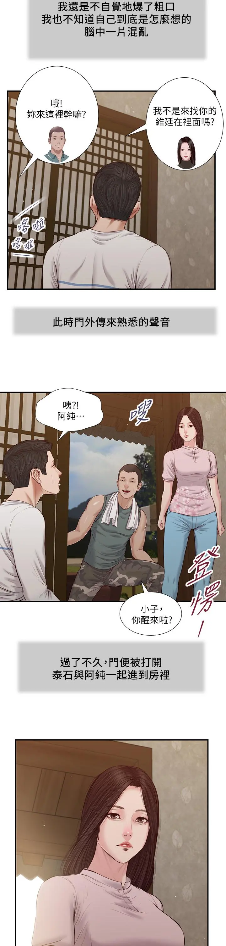 小妾 - 第40话-隔壁房的纵慾之声 - page 2
