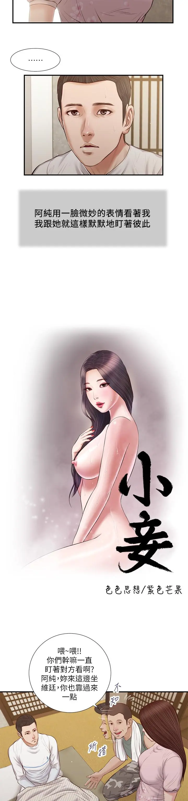 小妾 - 第40话-隔壁房的纵慾之声 - page 3