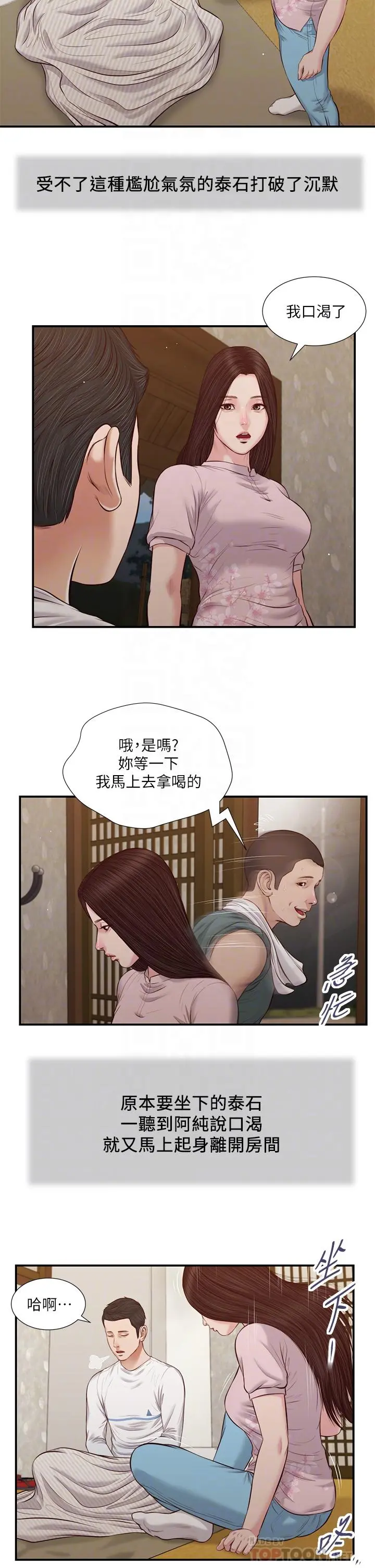 小妾 - 第40话-隔壁房的纵慾之声 - page 4