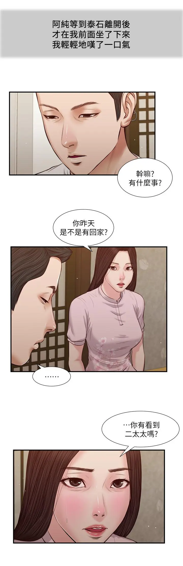 小妾 - 第40话-隔壁房的纵慾之声 - page 5