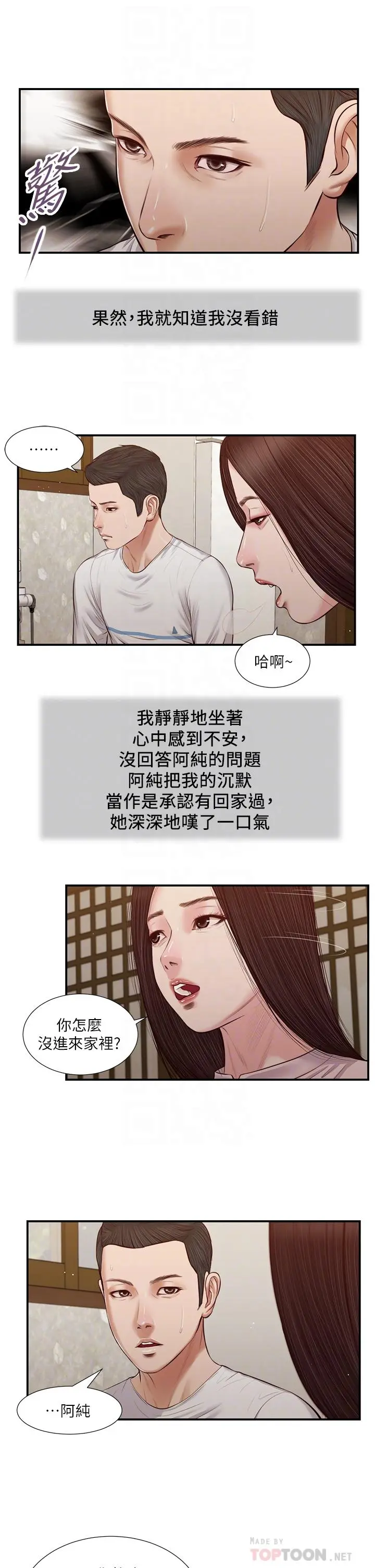小妾 - 第40话-隔壁房的纵慾之声 - page 6