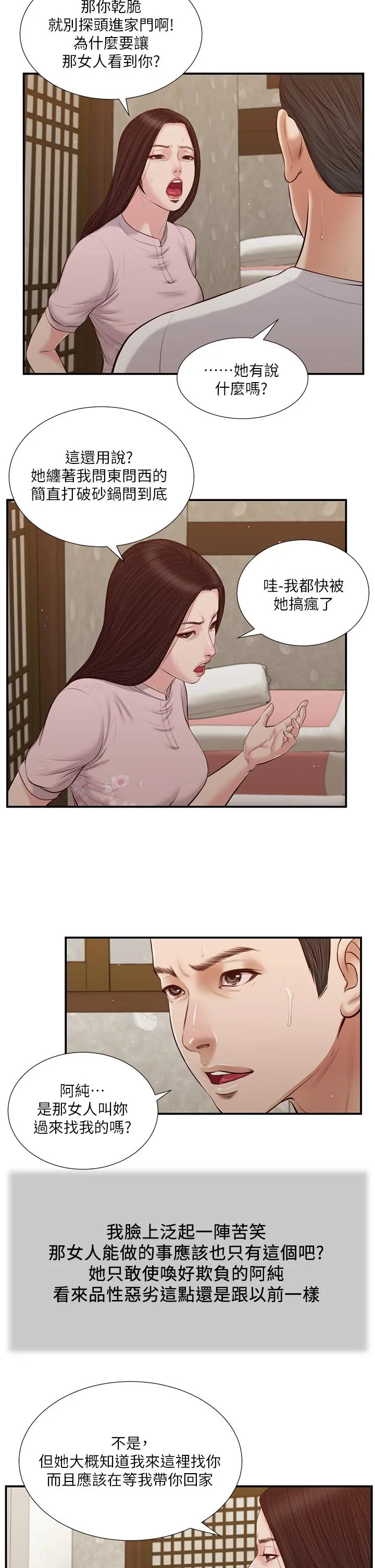 小妾 - 第40话-隔壁房的纵慾之声 - page 7