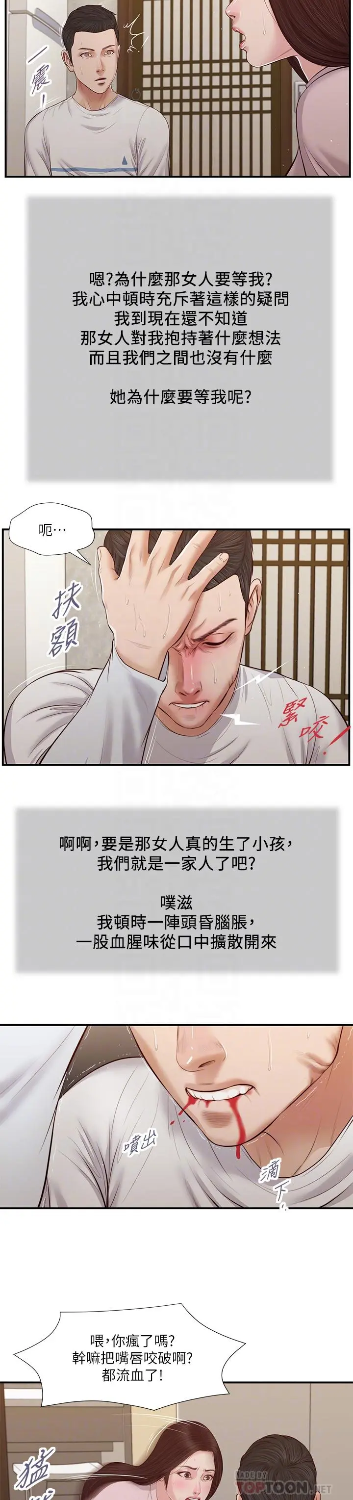 小妾 - 第40话-隔壁房的纵慾之声 - page 8