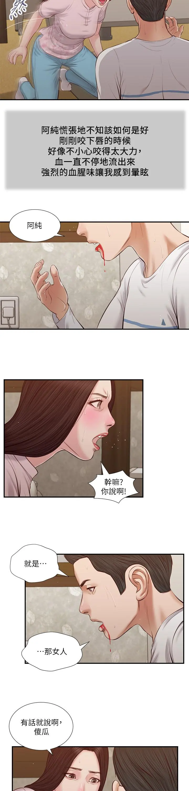小妾 - 第40话-隔壁房的纵慾之声 - page 9