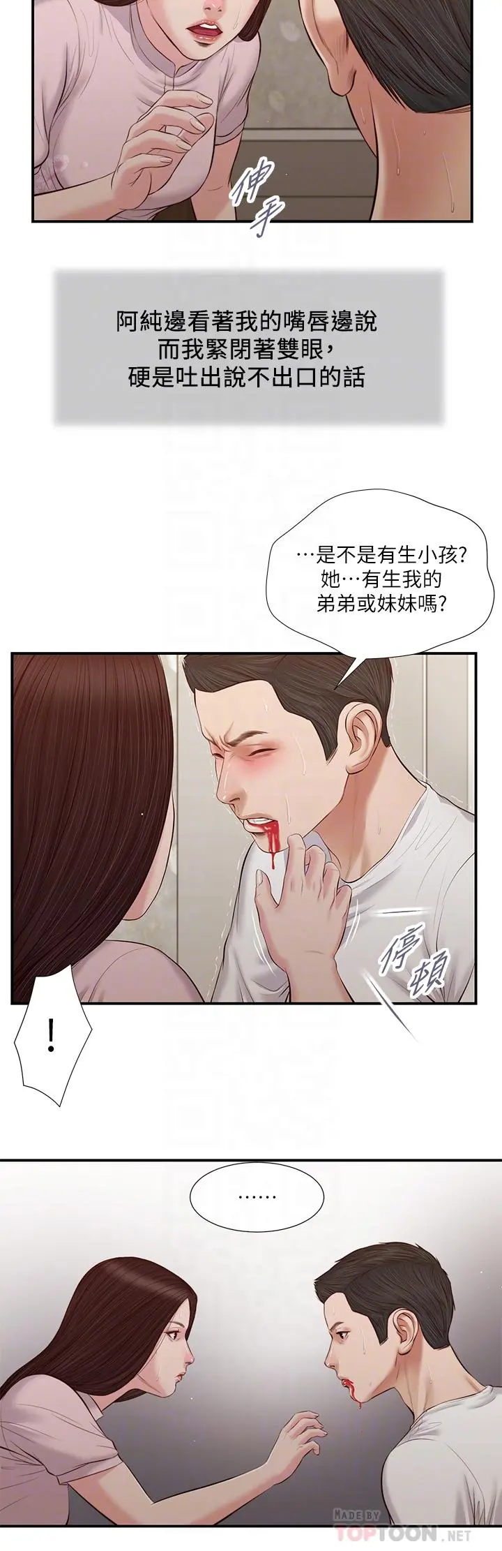 小妾 - 第40话-隔壁房的纵慾之声 - page 10