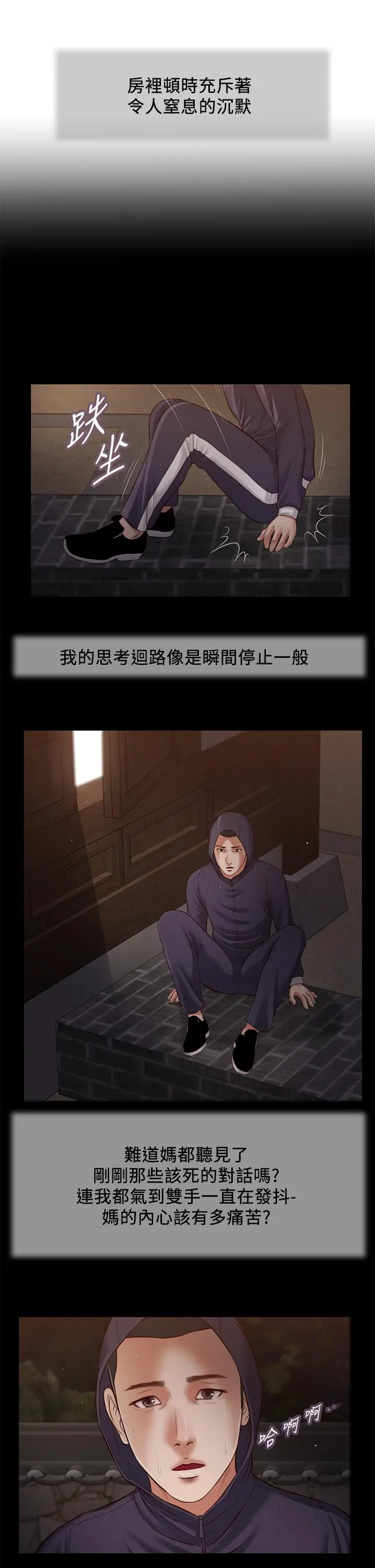 小妾 - 第40话-隔壁房的纵慾之声 - page 11