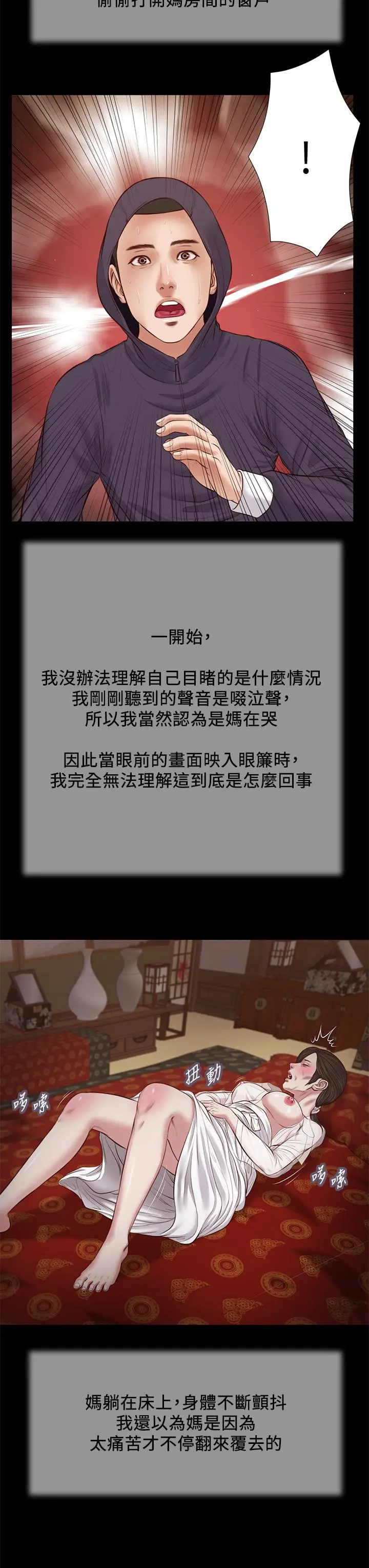 小妾 - 第40话-隔壁房的纵慾之声 - page 13