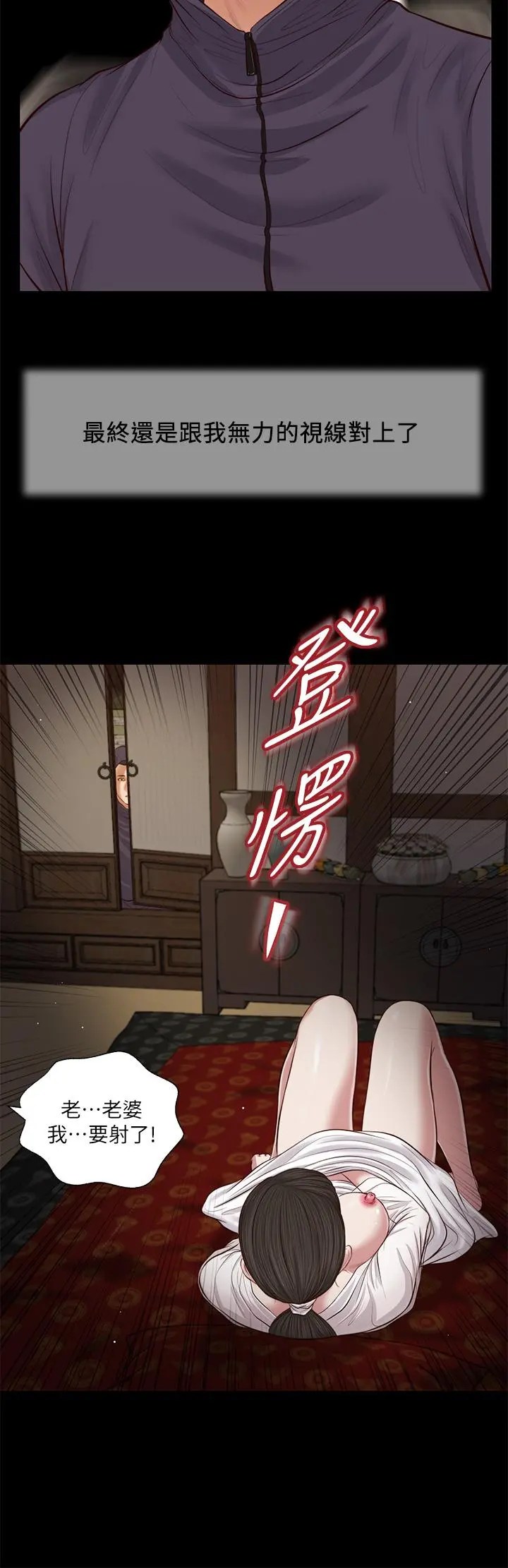 小妾 - 第40话-隔壁房的纵慾之声 - page 20
