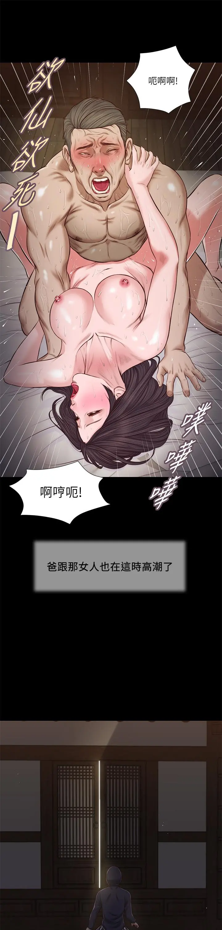 小妾 - 第40话-隔壁房的纵慾之声 - page 21