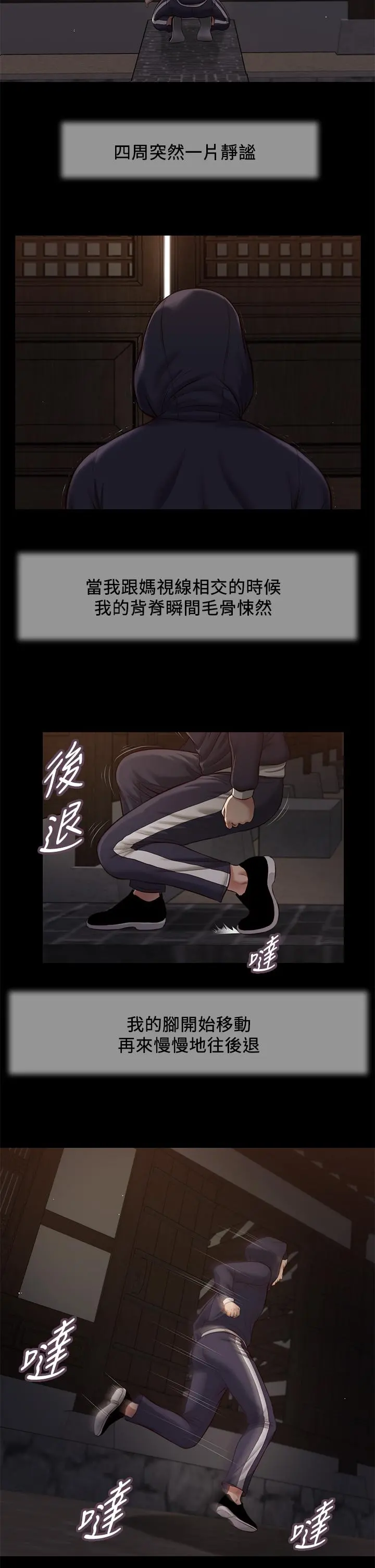 小妾 - 第40话-隔壁房的纵慾之声 - page 22