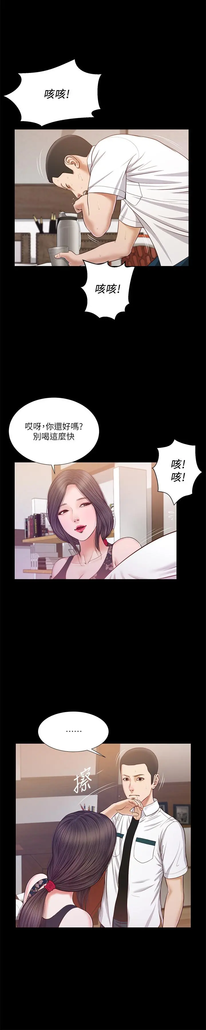 小妾 - 第12话-被我舔的时候，是不是很爽 - page 3