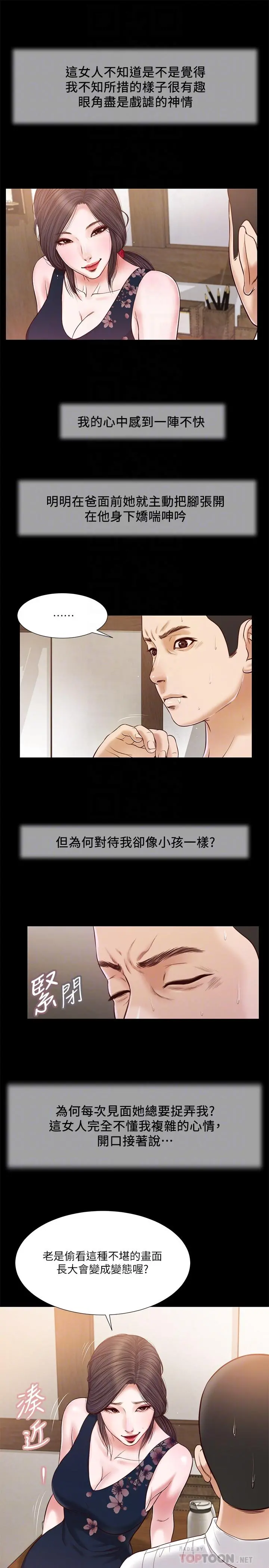 小妾 - 第12话-被我舔的时候，是不是很爽 - page 4