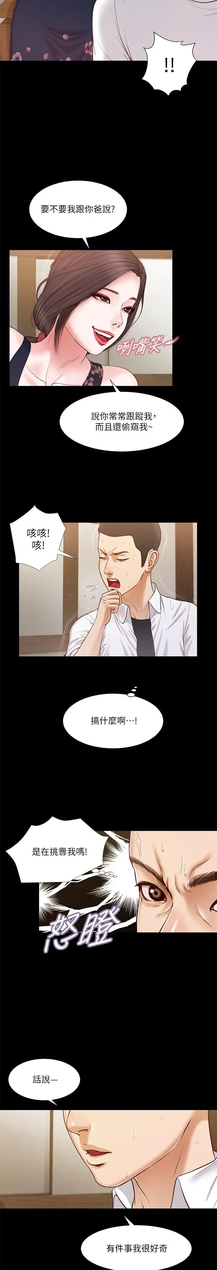 小妾 - 第12话-被我舔的时候，是不是很爽 - page 5