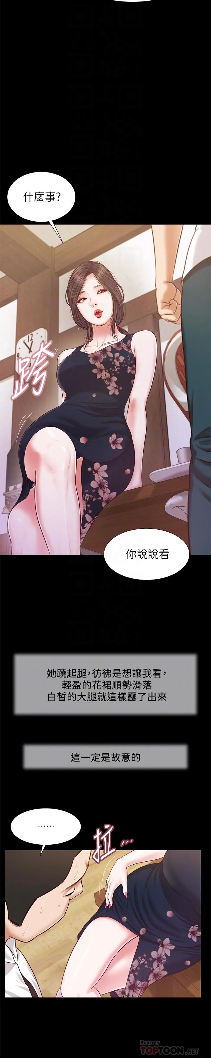 小妾 - 第12话-被我舔的时候，是不是很爽 - page 6