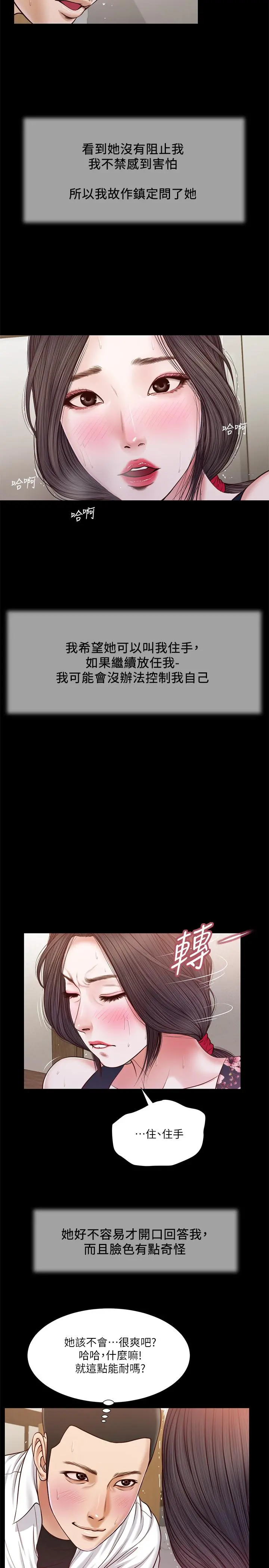 小妾 - 第12话-被我舔的时候，是不是很爽 - page 11