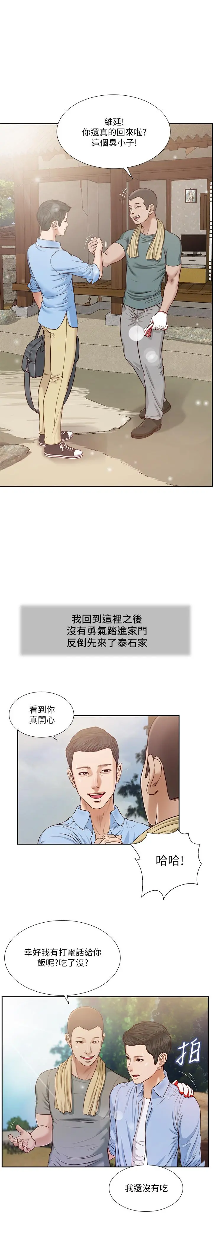 小妾 - 第12话-被我舔的时候，是不是很爽 - page 17