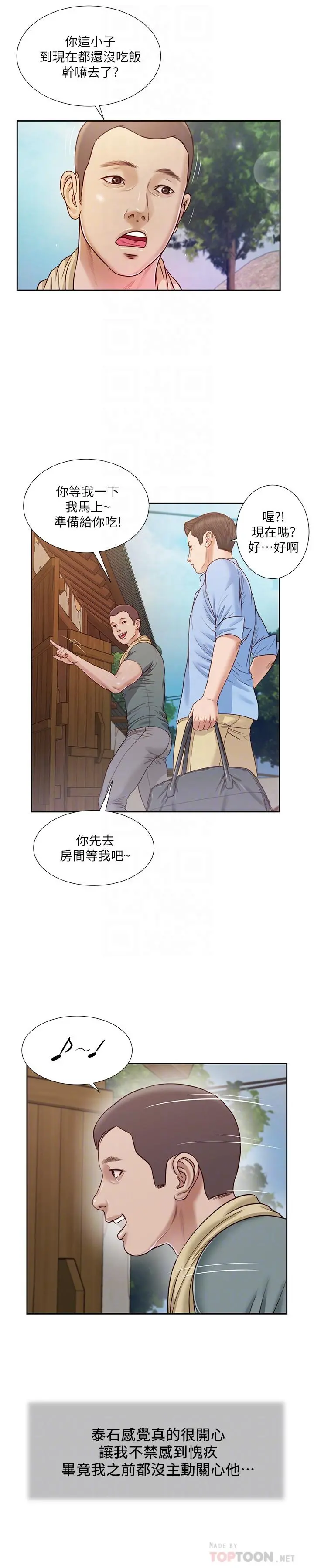 小妾 - 第12话-被我舔的时候，是不是很爽 - page 18