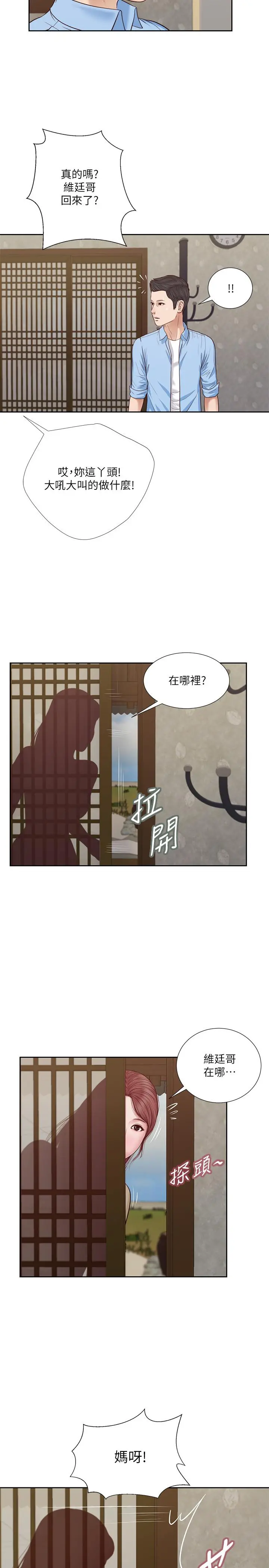 小妾 - 第12话-被我舔的时候，是不是很爽 - page 20