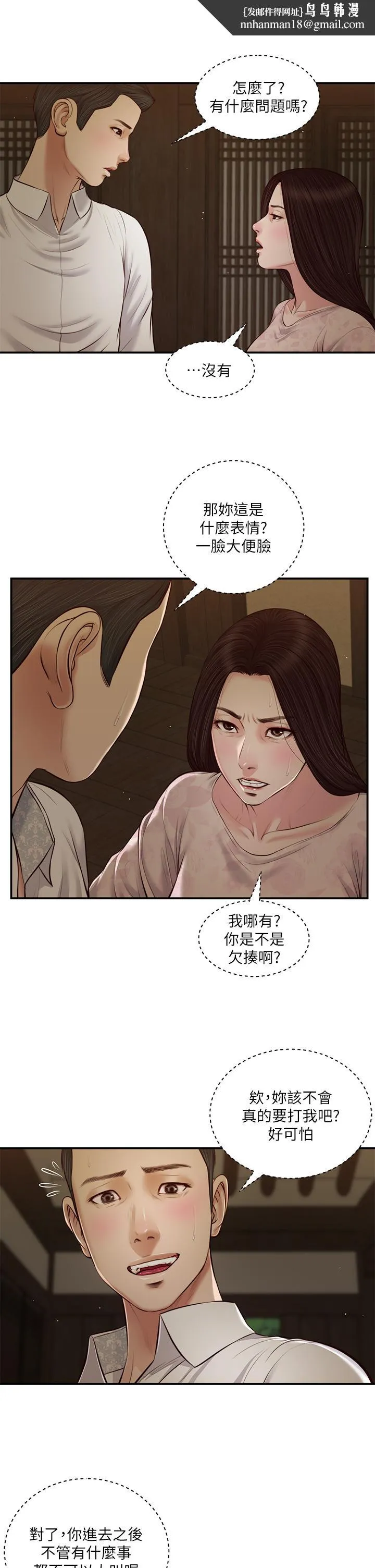 小妾 - 第46话-服侍爸的女人 - page 1