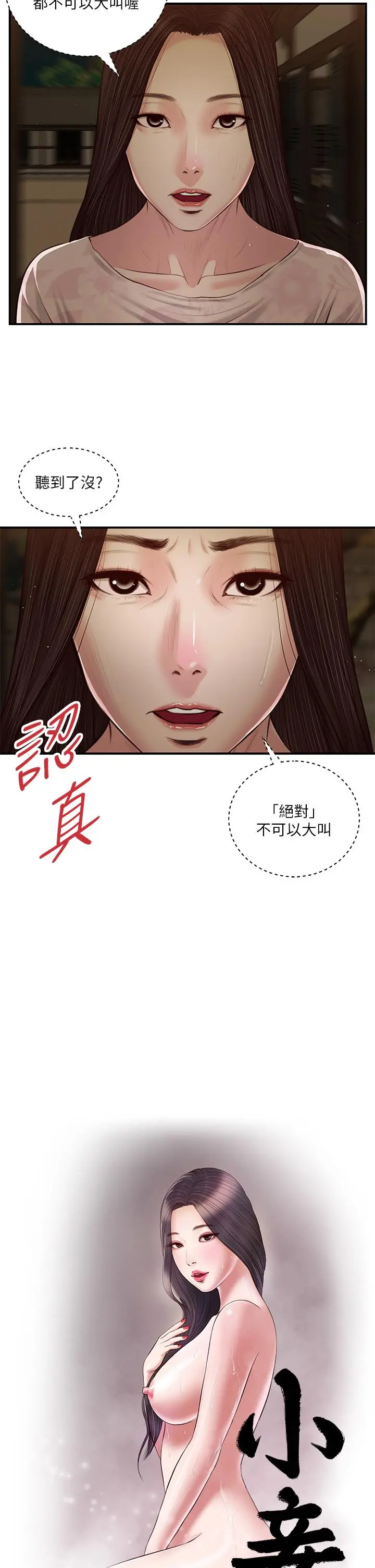 小妾 - 第46话-服侍爸的女人 - page 2