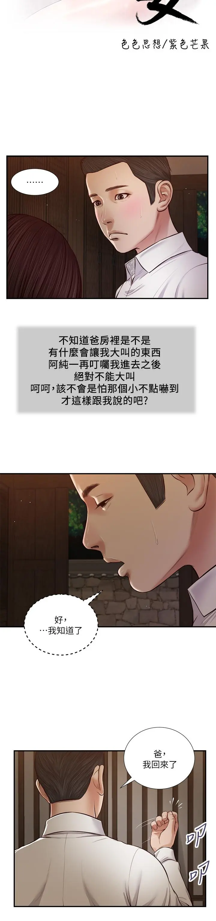 小妾 - 第46话-服侍爸的女人 - page 3