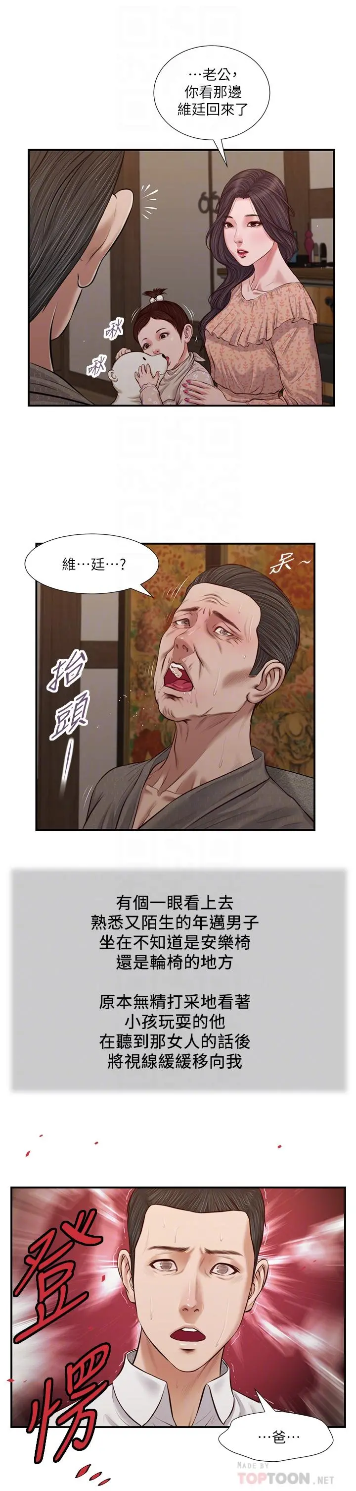 小妾 - 第46话-服侍爸的女人 - page 6