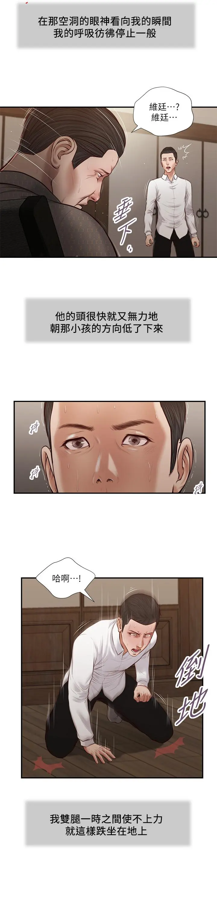 小妾 - 第46话-服侍爸的女人 - page 7