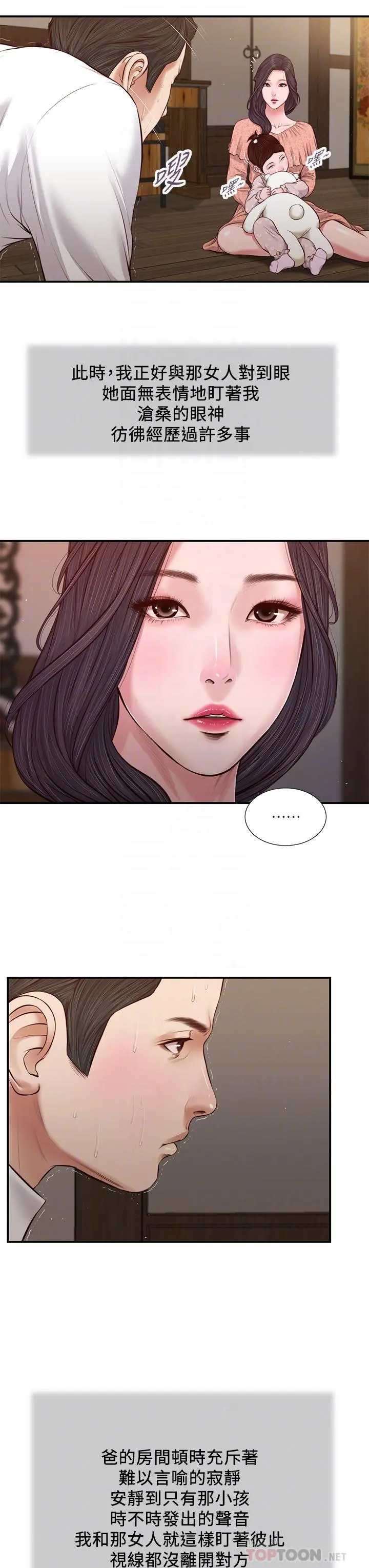 小妾 - 第46话-服侍爸的女人 - page 8