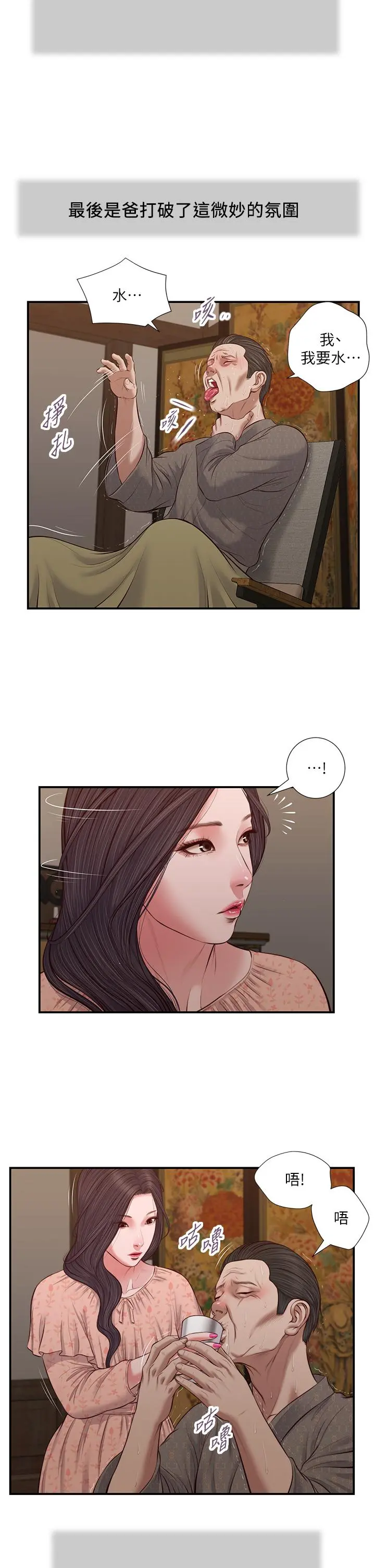 小妾 - 第46话-服侍爸的女人 - page 9