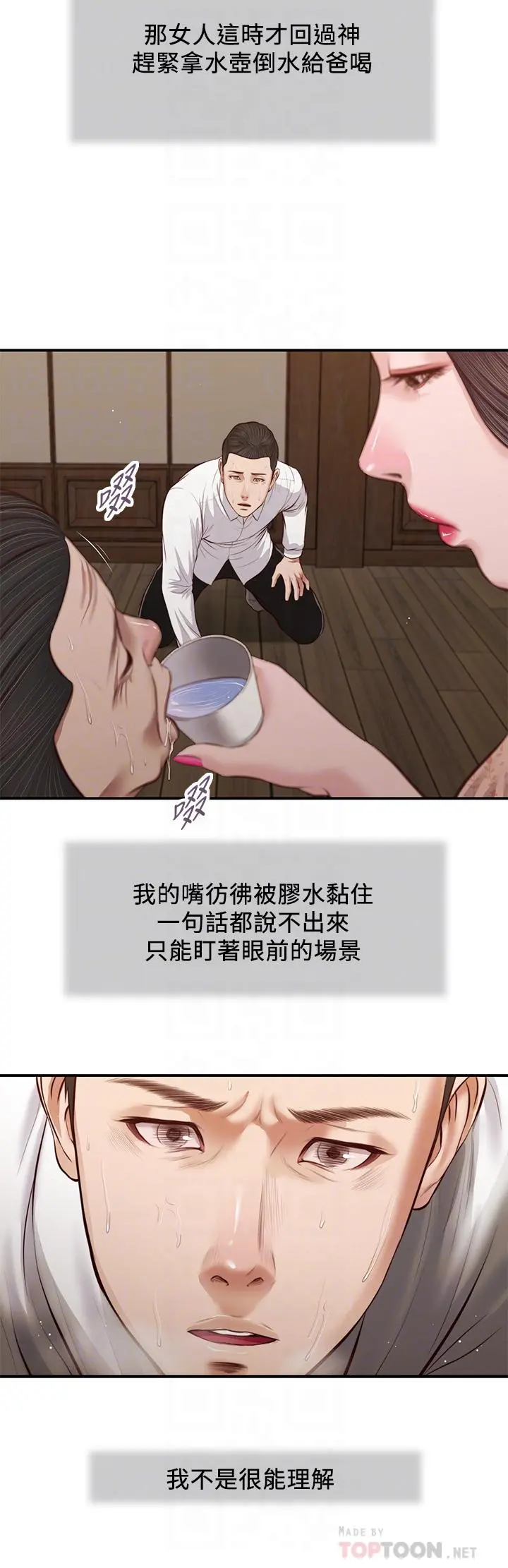 小妾 - 第46话-服侍爸的女人 - page 10