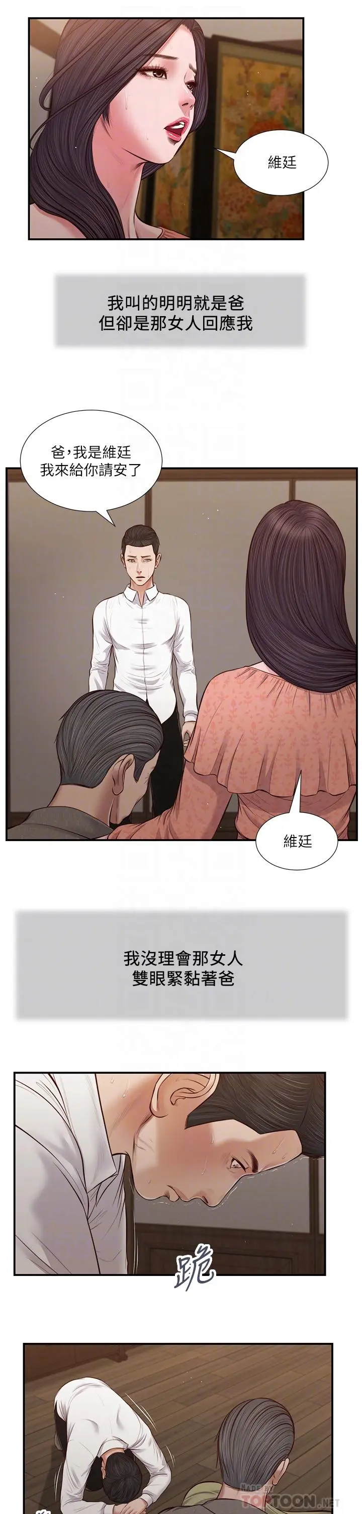 小妾 - 第46话-服侍爸的女人 - page 12
