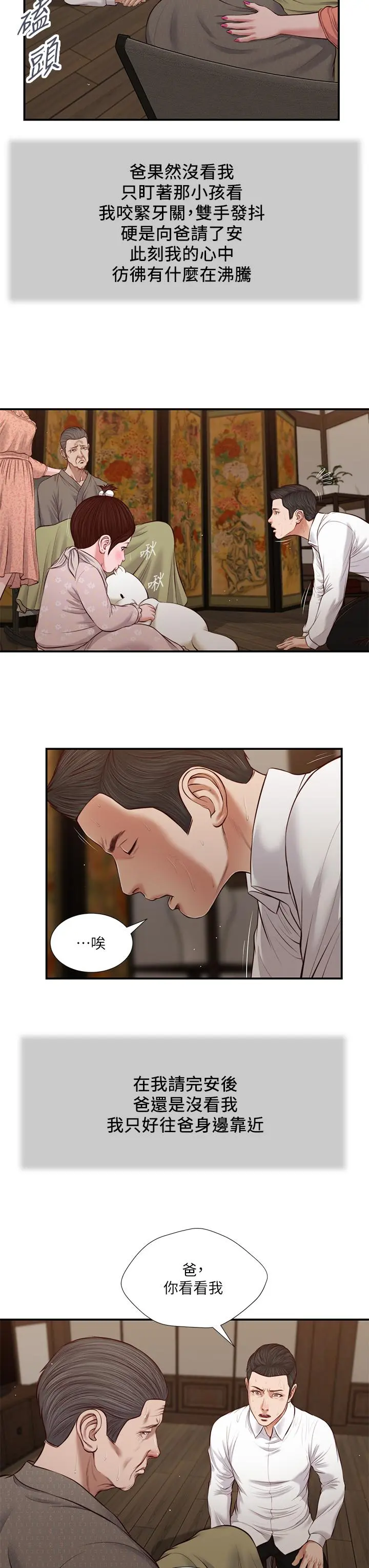小妾 - 第46话-服侍爸的女人 - page 13