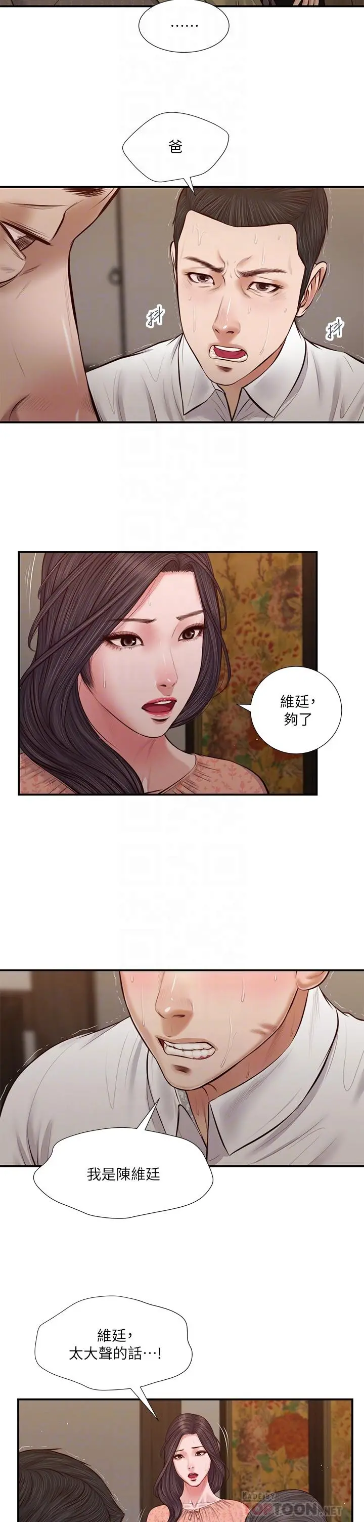 小妾 - 第46话-服侍爸的女人 - page 14