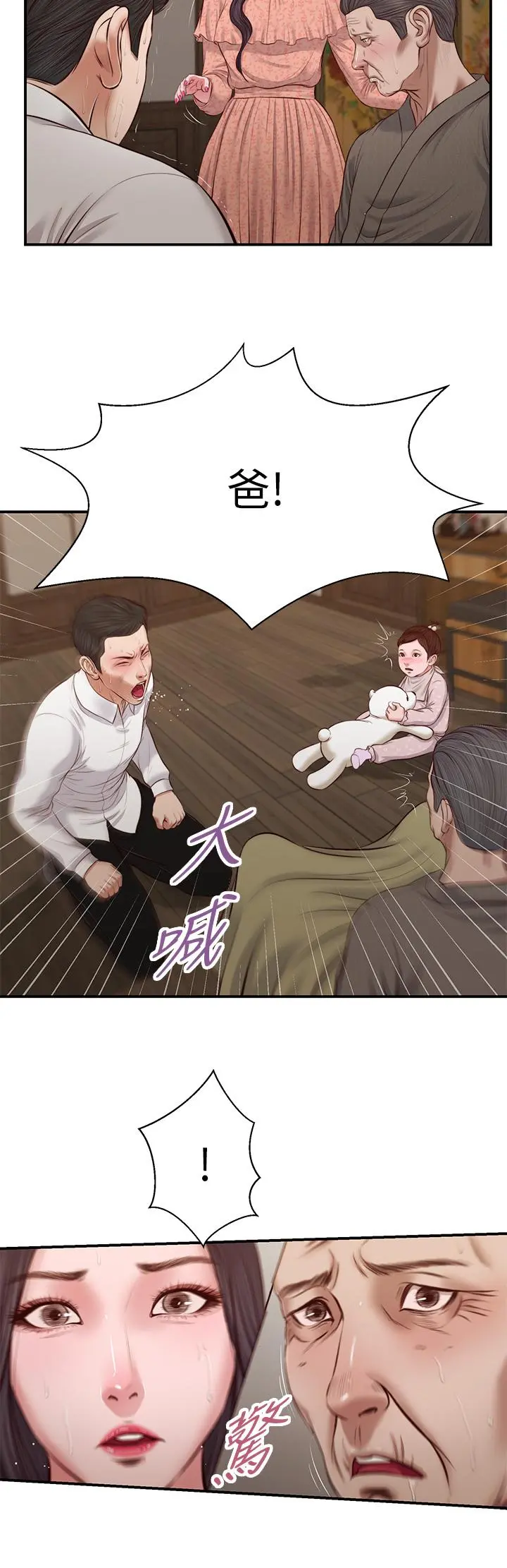 小妾 - 第46话-服侍爸的女人 - page 15
