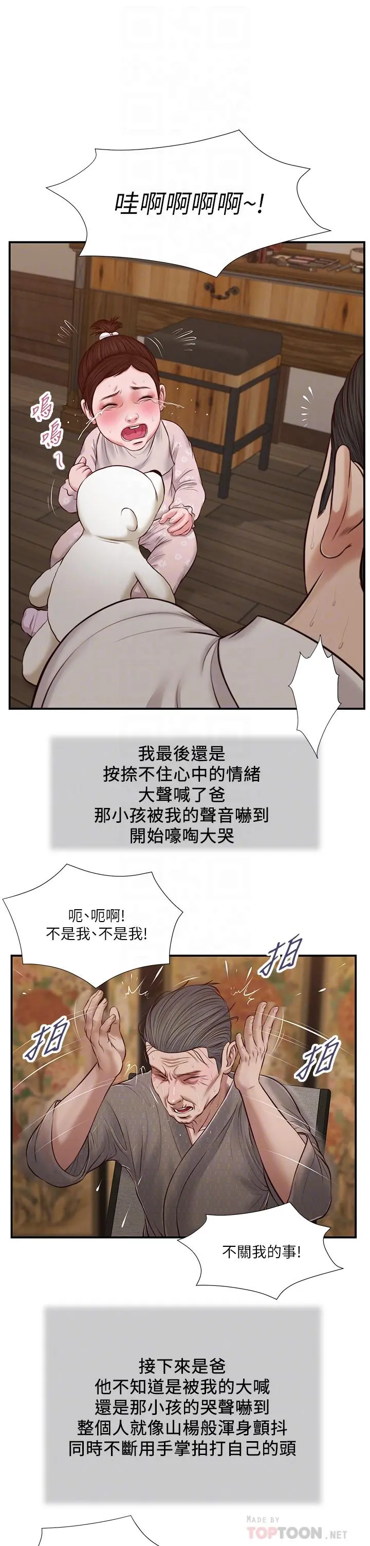 小妾 - 第46话-服侍爸的女人 - page 16