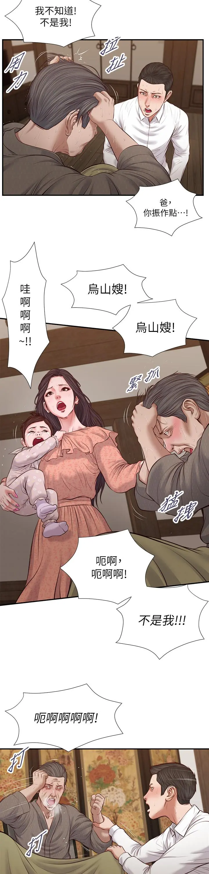 小妾 - 第46话-服侍爸的女人 - page 17