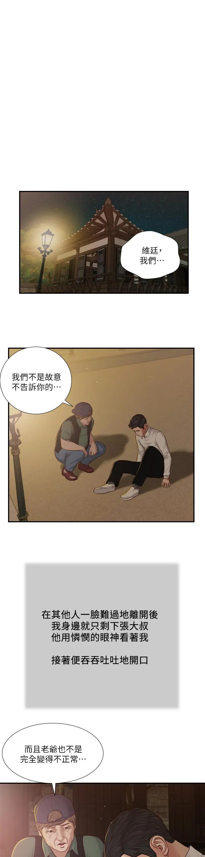 小妾 - 第46话-服侍爸的女人 - page 20