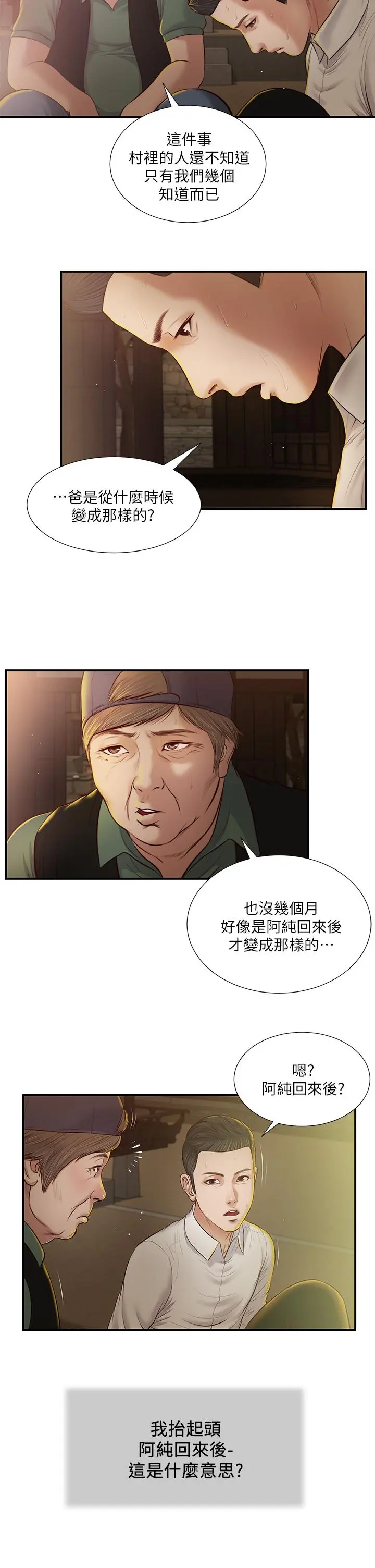 小妾 - 第46话-服侍爸的女人 - page 21