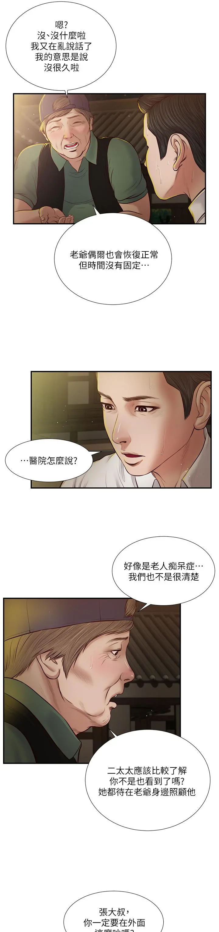小妾 - 第46话-服侍爸的女人 - page 22
