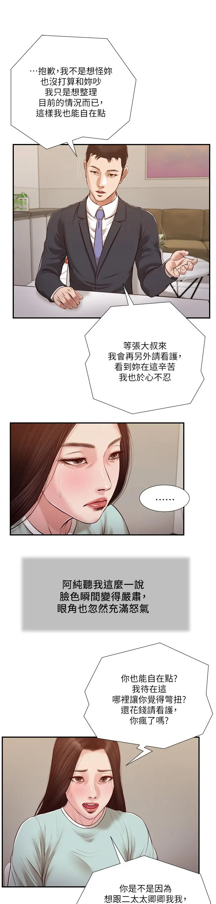 小妾 - 第114话-你竟敢赶我走？ - page 2
