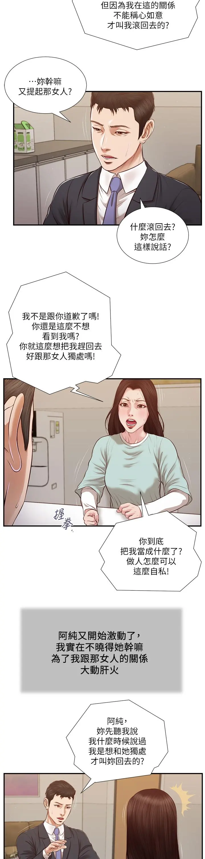 小妾 - 第114话-你竟敢赶我走？ - page 3