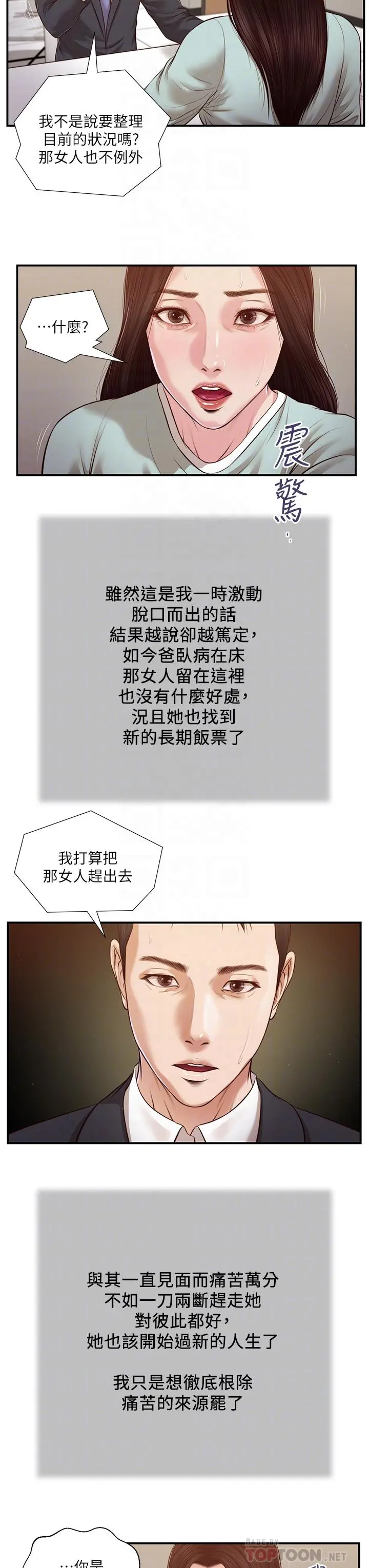 小妾 - 第114话-你竟敢赶我走？ - page 4