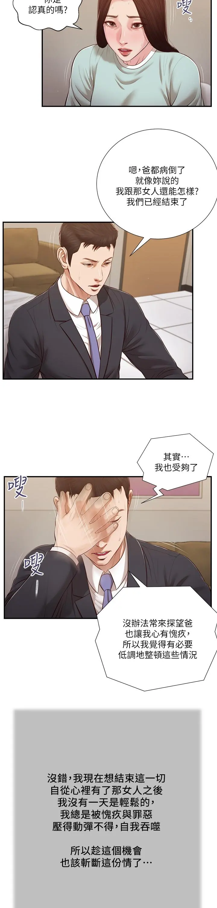 小妾 - 第114话-你竟敢赶我走？ - page 5