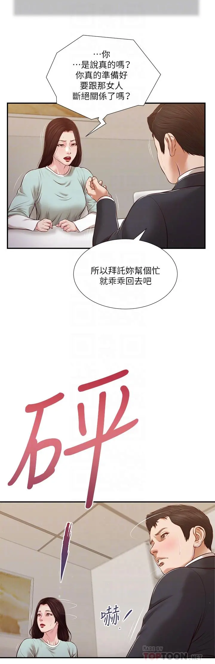 小妾 - 第114话-你竟敢赶我走？ - page 6