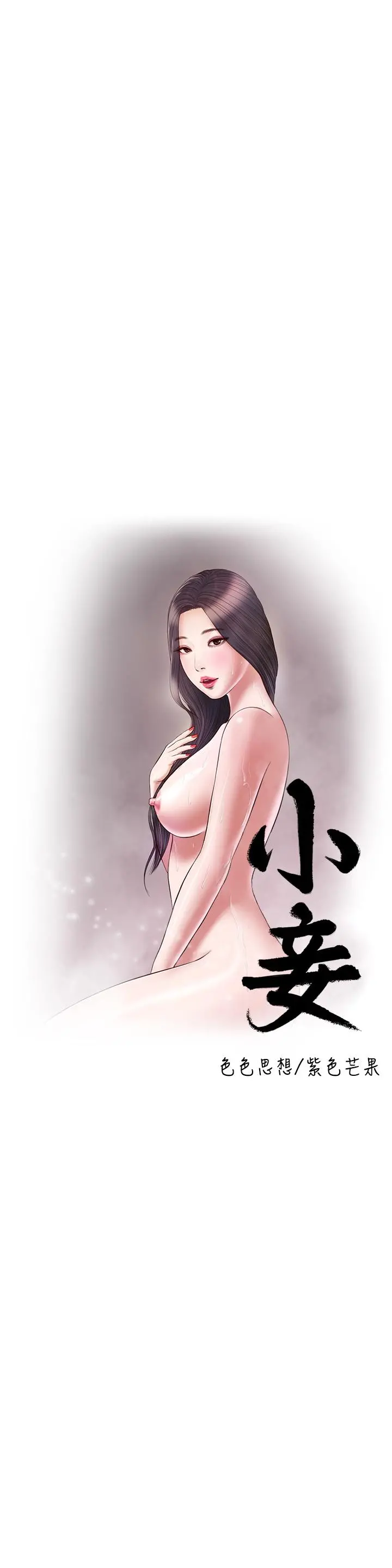 小妾 - 第114话-你竟敢赶我走？ - page 7