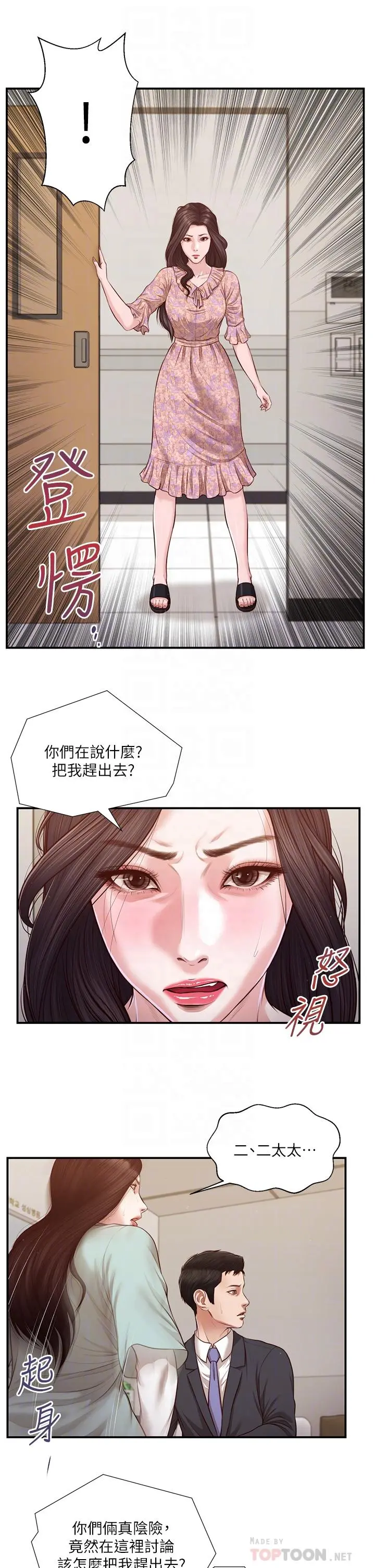小妾 - 第114话-你竟敢赶我走？ - page 8