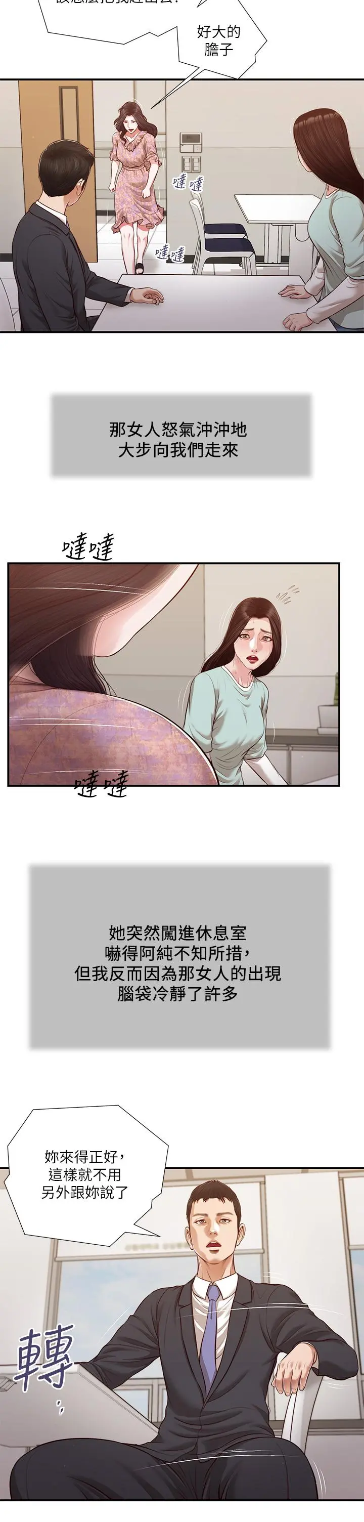 小妾 - 第114话-你竟敢赶我走？ - page 9